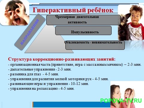 Гиперактивный ребенок