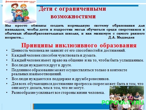 Дети с ограниченными возможностями